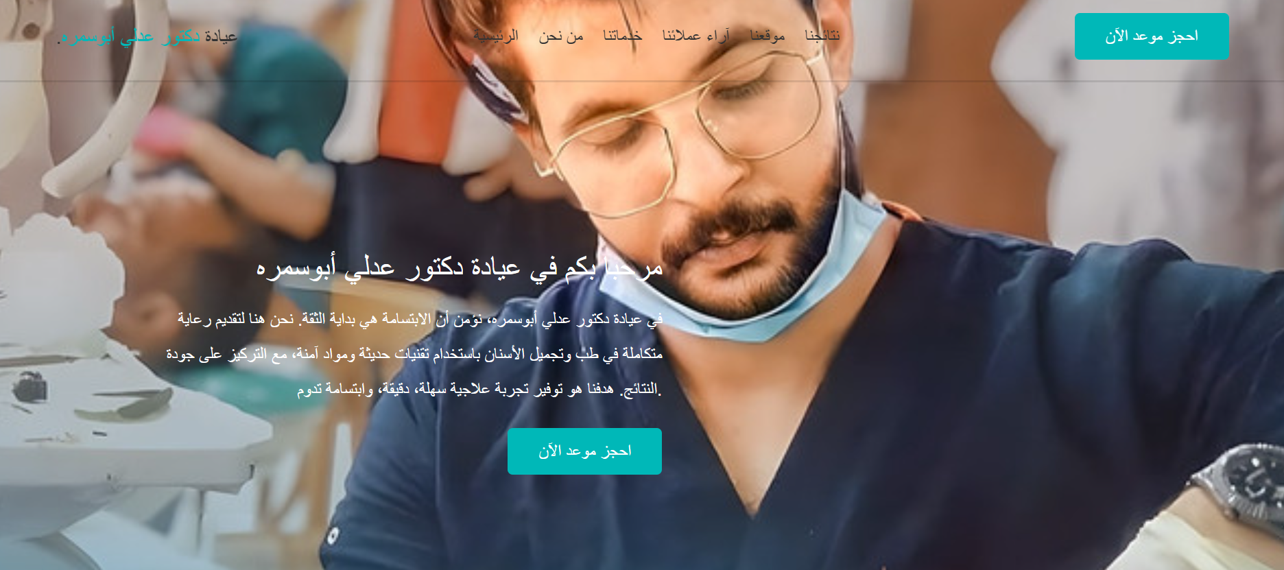 عيادة دكتور عدلي